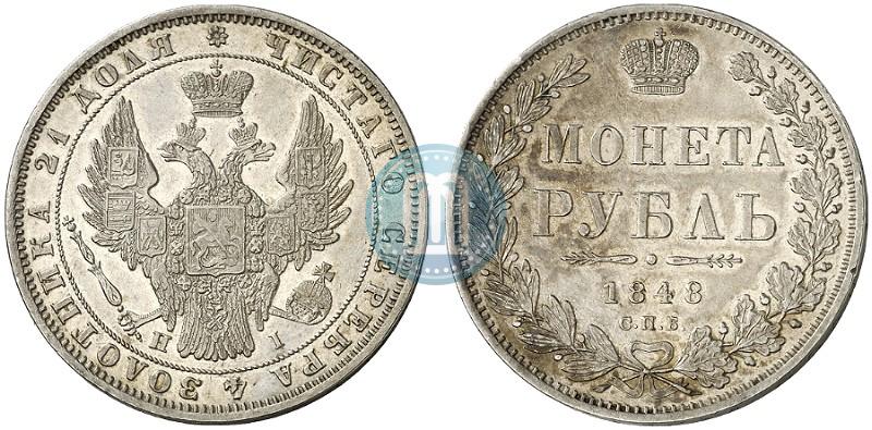 Picture 1 rouble 1848 year СПБ-HI 