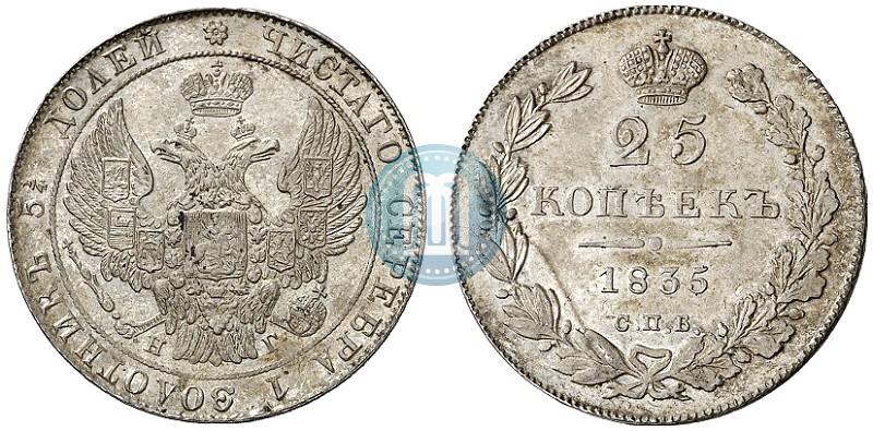 Picture 25 kopecks 1835 year СПБ-НГ 