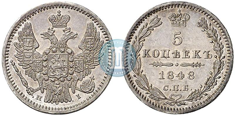 Фото 5 копеек 1848 года СПБ-HI 