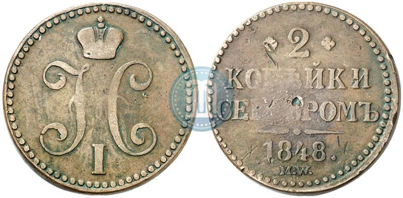 Фото 2 копейки 1848 года MW 