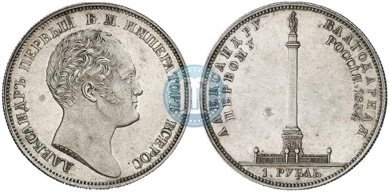 Picture 1 rouble 1834 year GUBE F. "In memory of unveiling of the Alexander column"