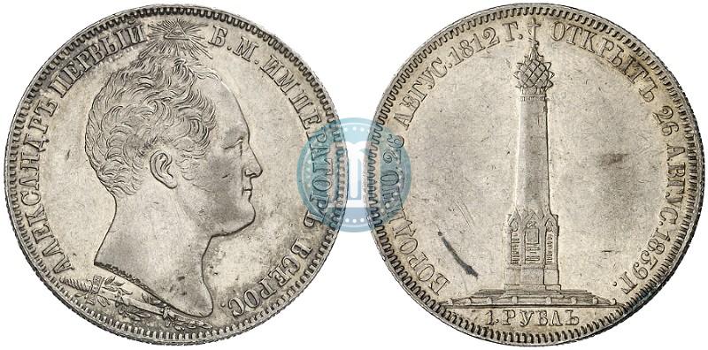Фото 1 рубль 1839 года Н. CUBE F. "В память открытия памятника-часовни на Бородинском поле"