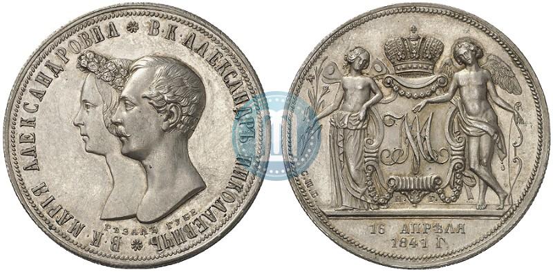 Фото 1 рубль 1841 года СПБ-НГ "В память бракосочетания наследника престола"