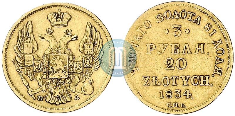 Picture 3 roubles - 20 złotych 1834 year СПБ-ПД 