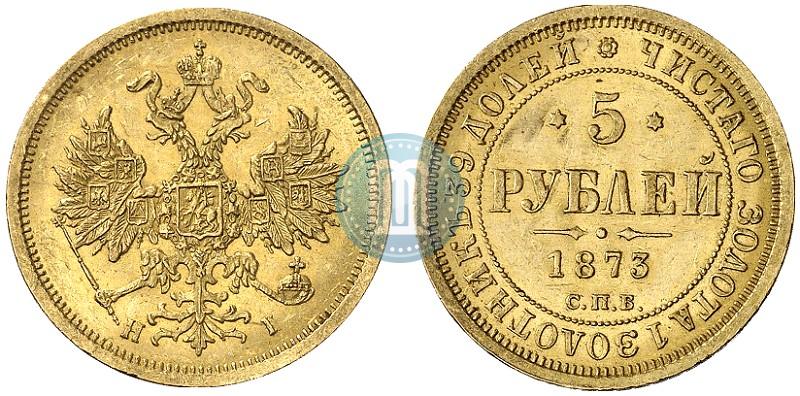 Фото 5 рублей 1873 года СПБ-НІ 