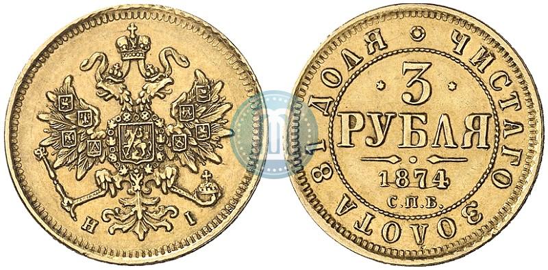 Picture 3 roubles 1874 year СПБ-HI 