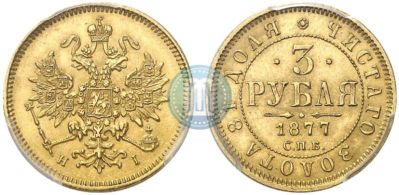 Picture 3 roubles 1877 year СПБ-НІ 