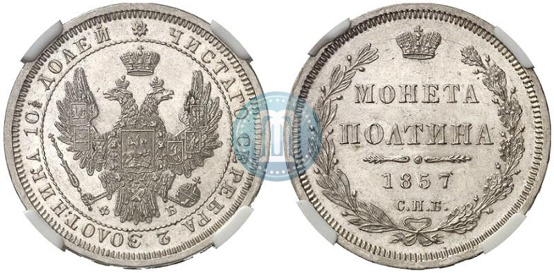 Picture Poltina 1857 year СПБ-ФБ 