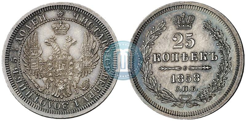 Фото 25 копеек 1858 года СПБ-ФБ 