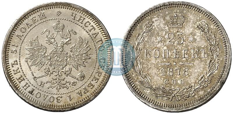 Picture 25 kopecks 1878 year СПБ-НФ 