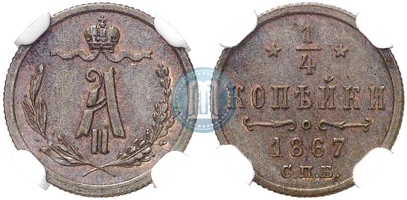 Фото 1/4 копейки 1867 года СПБ "Тип 1868-1881"
