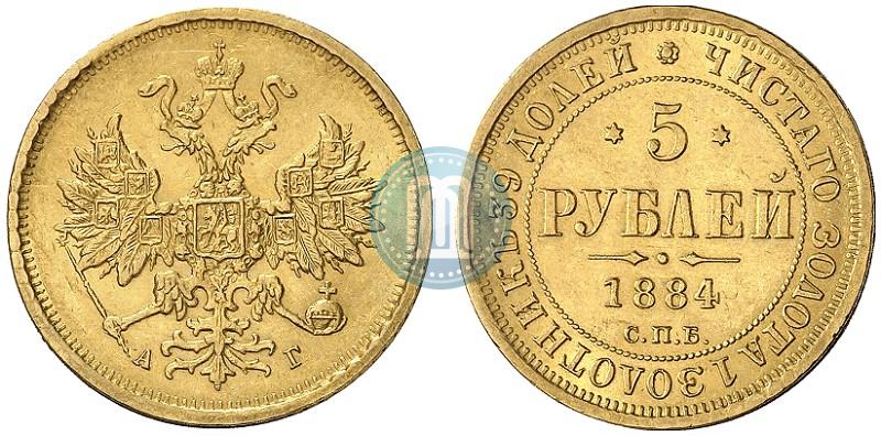 Picture 5 roubles 1884 year СПБ-АГ 
