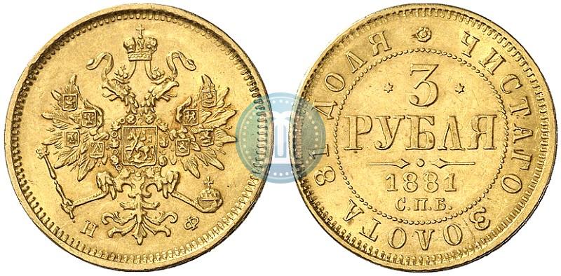 Picture 3 roubles 1881 year СПБ-НФ 