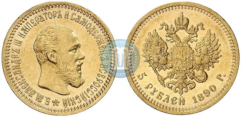 Picture 5 roubles 1890 year (АГ) 