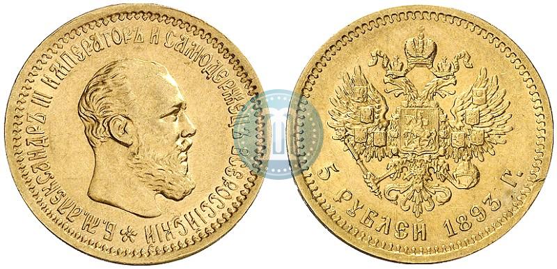 Picture 5 roubles 1893 year (АГ) 