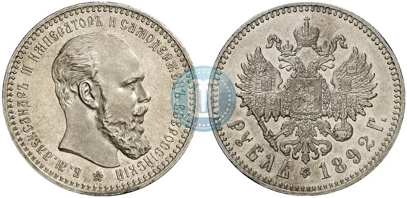 Picture 1 rouble 1892 year (АГ) 