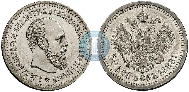 Фото 50 копеек 1888 года (АГ) 