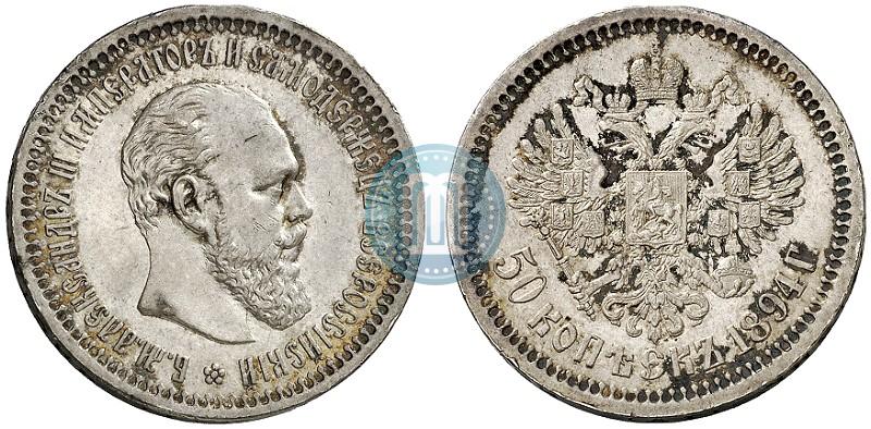 Фото 50 копеек 1894 года (АГ) 