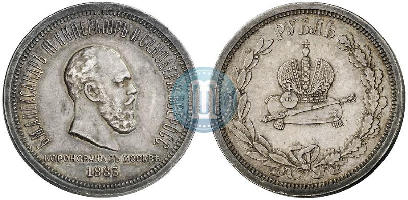 Фото 1 рубль 1883 года ЛШ "В память Коронации Императора Александра III"