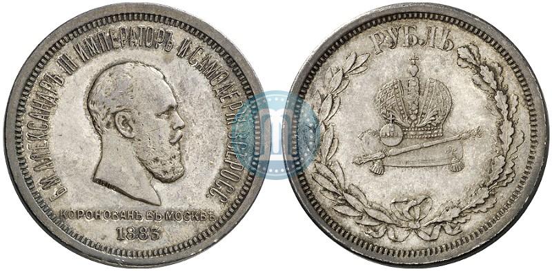 Фото 1 рубль 1883 года ЛШ "В память Коронации Императора Александра III"