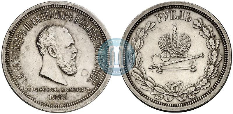 Фото 1 рубль 1883 года ЛШ "В память Коронации Императора Александра III"