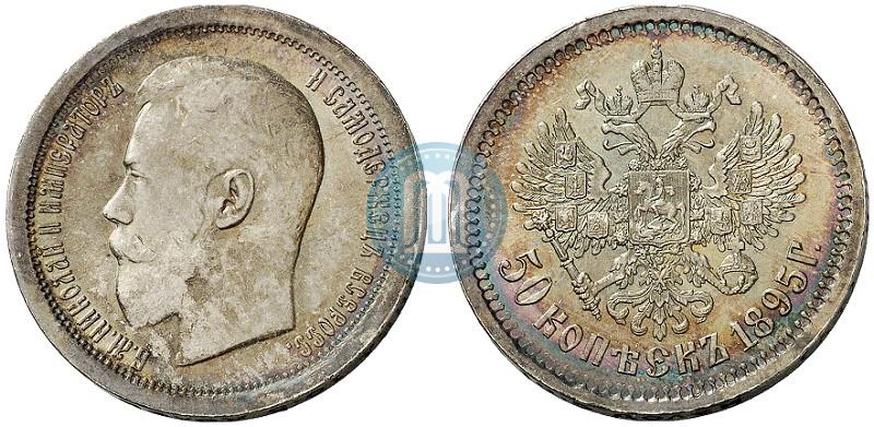 Picture 50 kopecks 1895 year (АГ) 