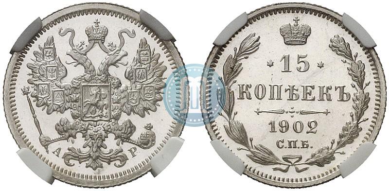 Фото 15 копеек 1902 года СПБ-АР 