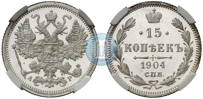 Фото 15 копеек 1904 года СПБ-АР 
