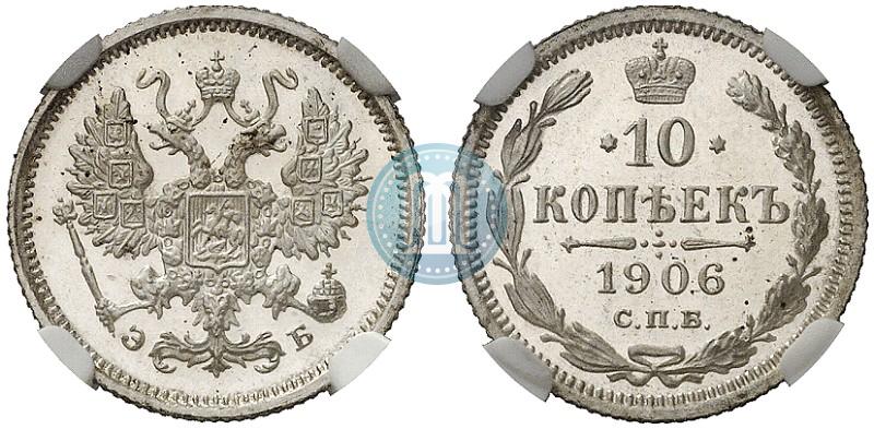 Picture 10 kopecks 1906 year СПБ-ЭБ 