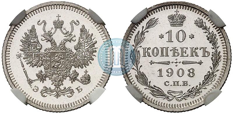 Фото 10 копеек 1908 года СПБ-ЭБ 