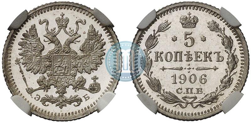 Picture 5 kopecks 1906 year СПБ-ЭБ 