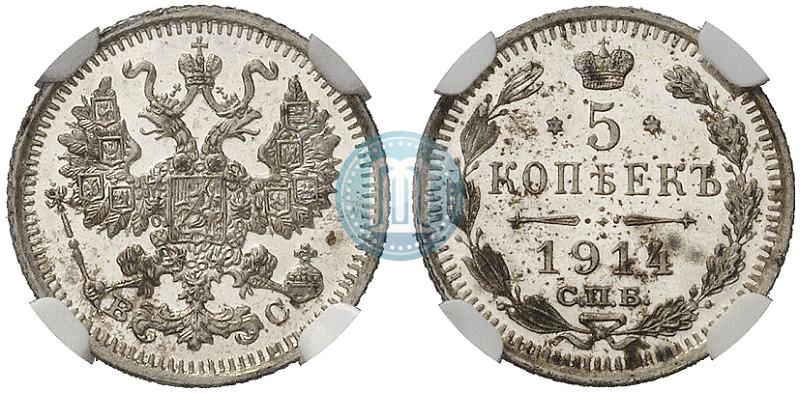 Фото 5 копеек 1914 года СПБ-ВС 