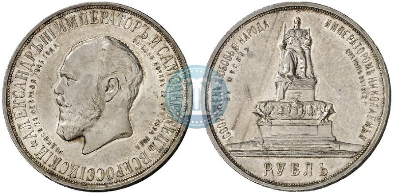 Фото 1 рубль 1912 года (ЭБ)-А.Г. "Монумент Императора Александра III (Трон)"