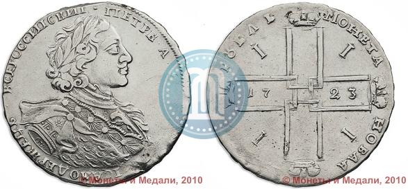 Picture 1 rouble 1723 year OK "Portrait with ermine mantle"