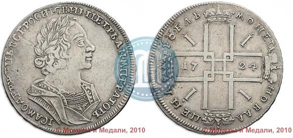 Picture 1 rouble 1724 year  "Portrait in ancient armour"
