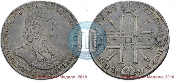 Picture 1 rouble 1725 year СПБ "Sun rouble, portrait in armour"
