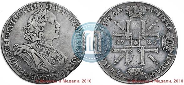 Фото 1 рубль 1725 года СПБ "Солнечный в латах"