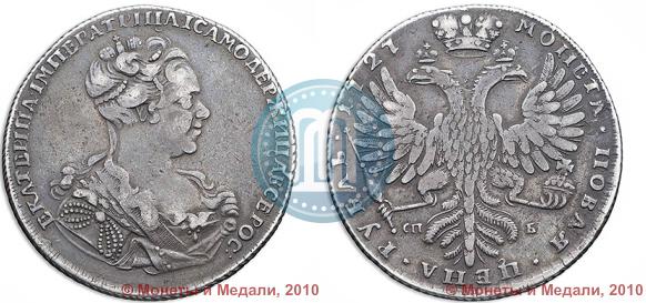 Picture 1 rouble 1727 year СПБ "High haircut"