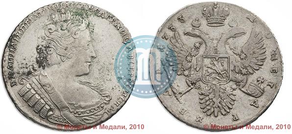 Picture 1 rouble 1733 year  
