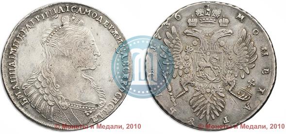 Picture 1 rouble 1736 year  "Type of 1735"