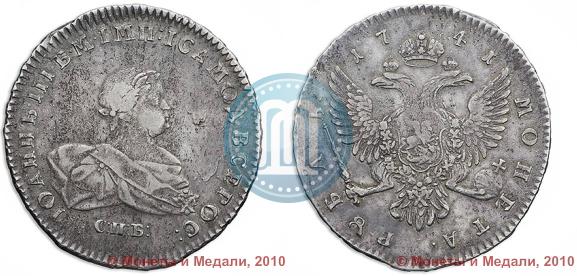 Picture 1 rouble 1741 year СПБ 