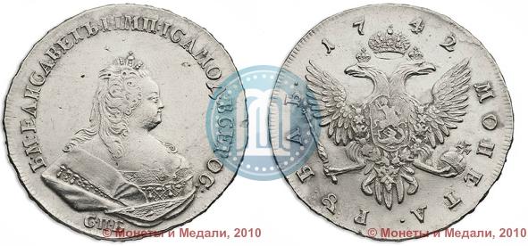 Фото 1 рубль 1742 года СПБ 