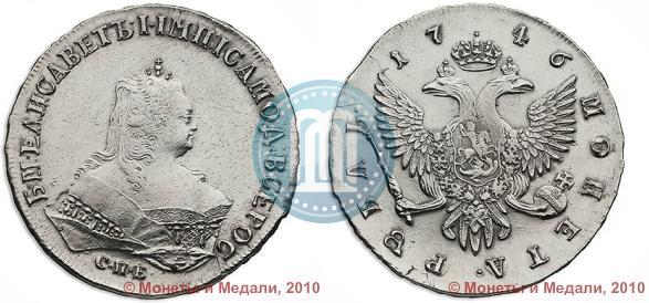 Фото 1 рубль 1746 года СПБ 