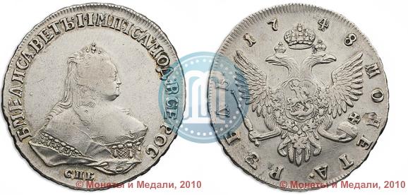 Picture 1 rouble 1748 year СПБ 