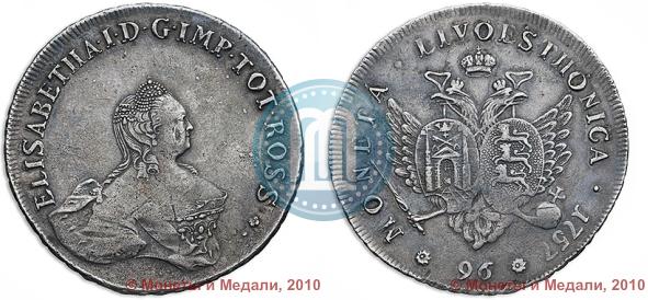 Фото 96 копеек 1757 года  "Ливонез"
