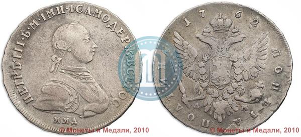 Picture Poltina 1762 year ММД-ДМ 