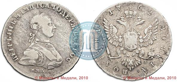 Picture Poltina 1762 year ММД-ДМ 