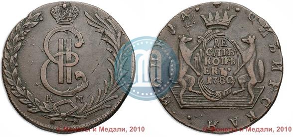 Фото 10 копеек 1780 года КМ 