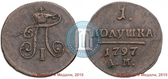 Фото Полушка 1797 года АМ 