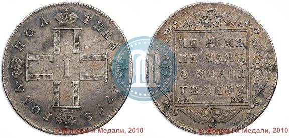 Фото Полтина 1798 года СМ-МБ 